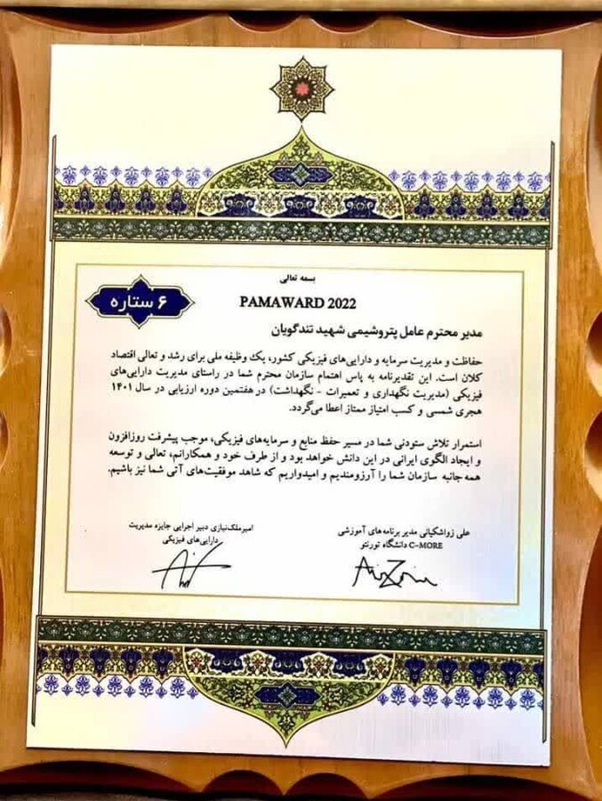 درخشش پتروشیمی شهید تندگویان در جایزه مدیریت داراییهای فیزیکی درخشش پتروشیمی شهید تندگویان در جایزه مدیریت داراییهای فیزیکی