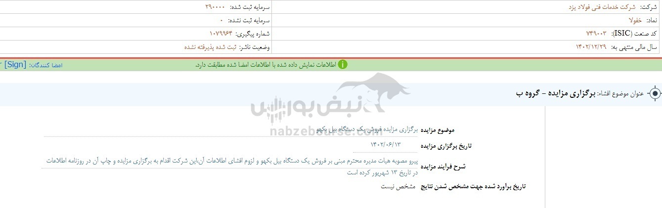 توقف دو روزه برای این نماد معاملاتی توقف دو روزه برای این نماد معاملاتی