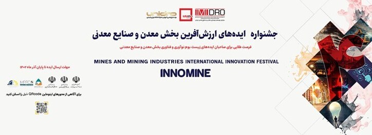 جزئیات برگزاری چهارمین جشنواره «اینوماین»