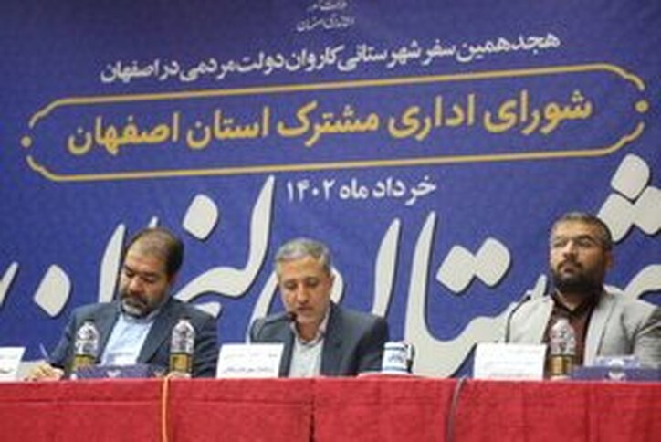 برگزاری جلسه شورای اداری مشترک استان اصفهان در مجتمع فولاد سبا