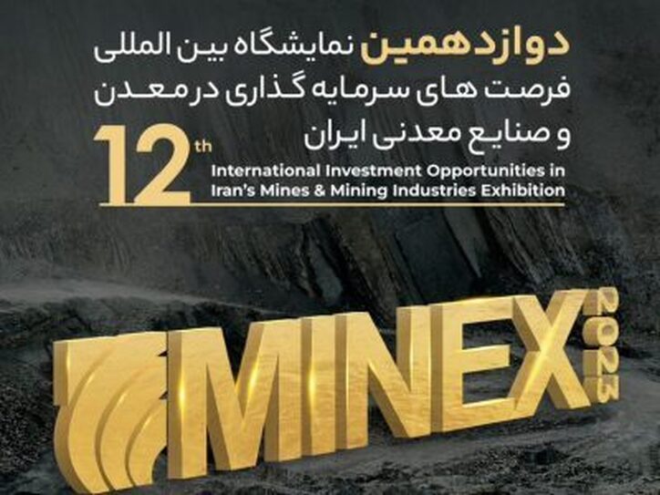 یازدهمین ماینکس از ۲۹ تا ۳۱ شهریور ۱۴۰۱ برگزار شد