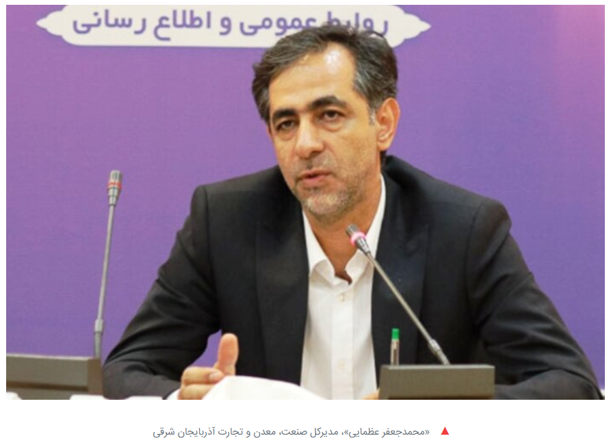 ناچیز بودن سهم بخش معدن در اقتصاد آذربایجان شرقی ناچیز بودن سهم بخش معدن در اقتصاد آذربایجان شرقی