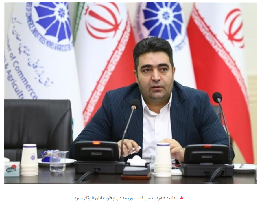 ناچیز بودن سهم بخش معدن در اقتصاد آذربایجان شرقی ناچیز بودن سهم بخش معدن در اقتصاد آذربایجان شرقی