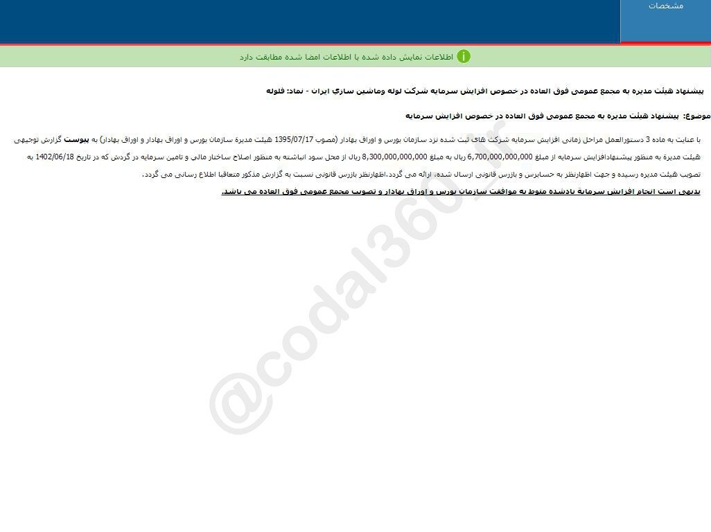 فلوله افزایش سرمایه میدهد فلوله افزایش سرمایه میدهد