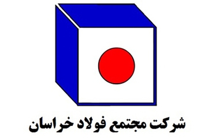 کامیابی‌های سال «مهار تورم، رشد تولید» در بزرگترین فولادساز شرق کشور