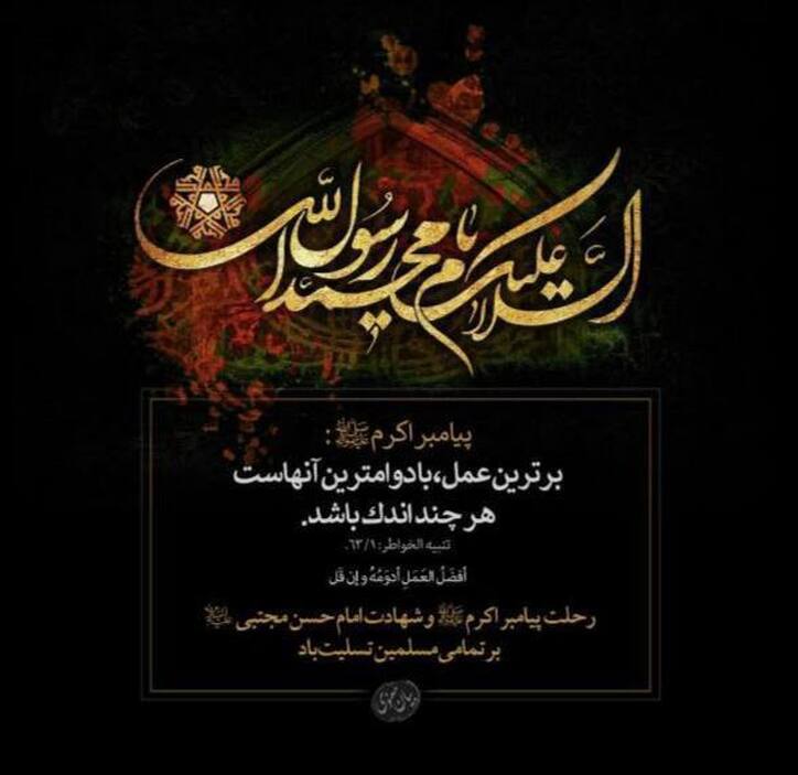 پیام تسلیت مدیرعامل شرکت فولاد اکسین خوزستان به مناسبت رحلت پیامبر اکرم (ص) و شهادت امام حسن (ع)
