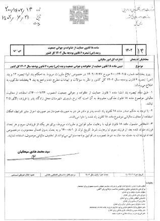 معافیت و تخفیف مالیاتی فرزند سوم ابلاغ شد+شرایط