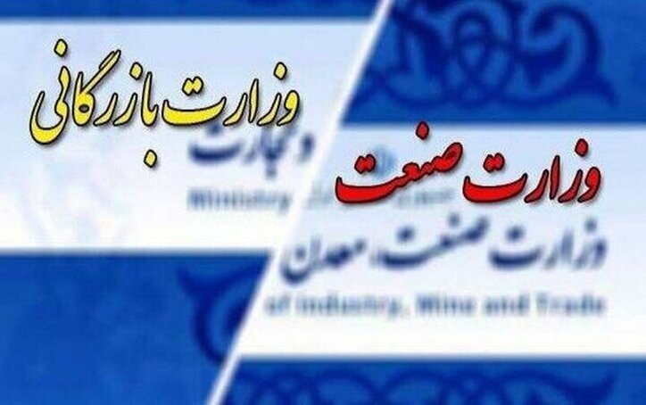 اختلاف نظر در دولت بر سر وزارت بازرگانی/ لایحه مسکوت می‌ماند
