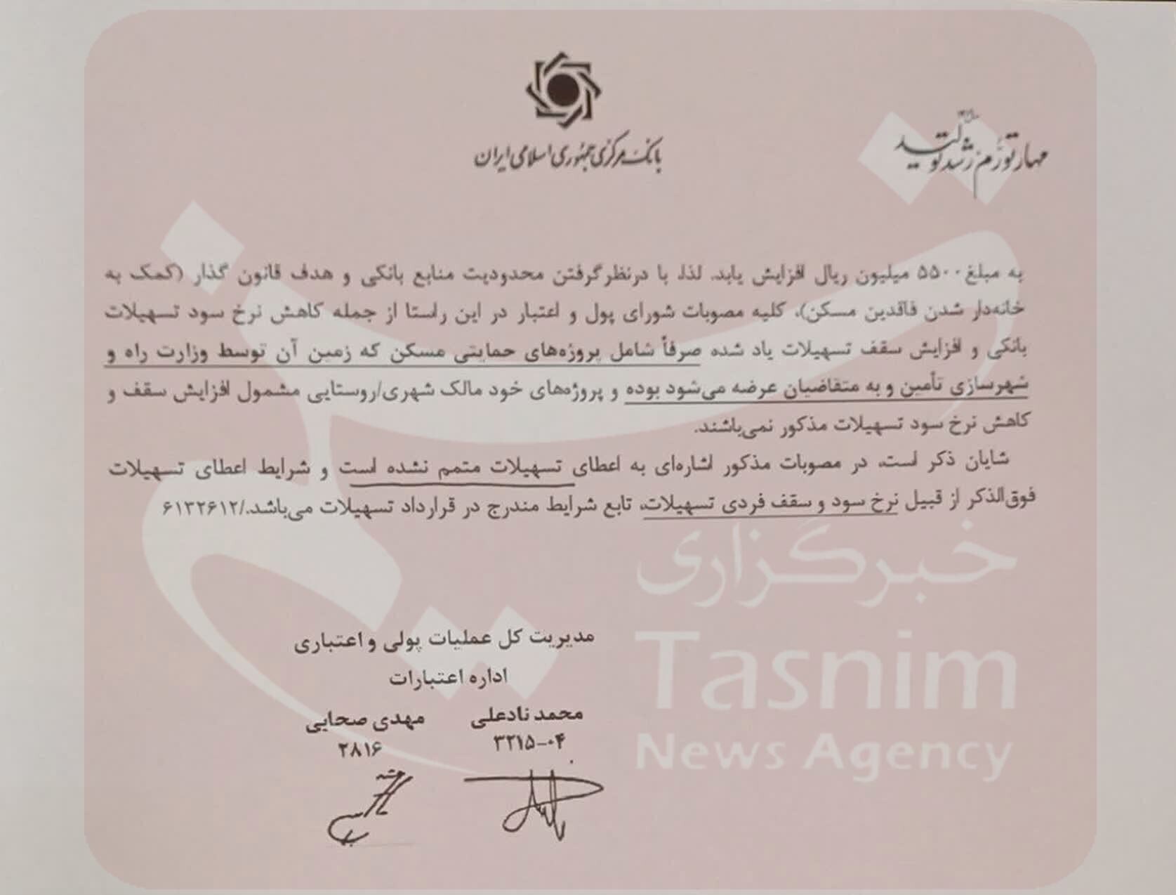 وام ۵۵۰میلیونی ساخت مسکن شامل پروژه‌های خودمالکی نمی‌شود