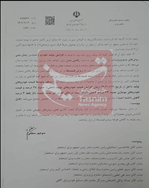 نامه منطقی به شورای رقابت/ تامین ارز خودروسازان از صادرات خود تکذیب شد نامه منطقی به شورای رقابت/ تامین ارز خودروسازان از صادرات خود تکذیب شد
