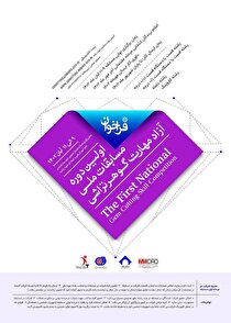 نخستین دوره مسابقات ملی آزاد مهارت گوهرتراشی برگزار می‌شود