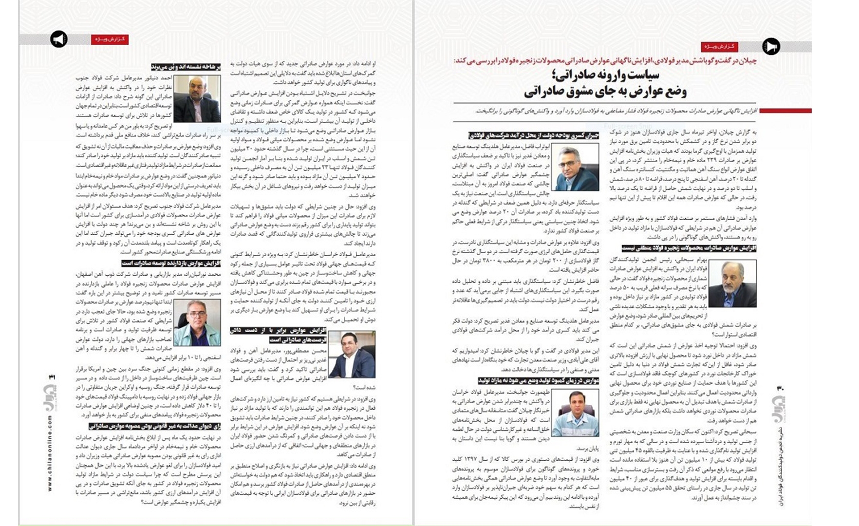 نظر مدیران فولادی در خصوص وضع عوارض صادراتی نظر مدیران فولادی در خصوص وضع عوارض صادراتی