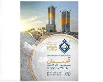 آغاز پذیره‌نویسی صندوق سرمایه‌گذاری بخشی صنعت سیمان، آهک و گچ از ۱۱ شهریور