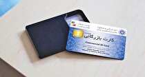 اما و اگر تعلیق کارت‌های بازرگانی