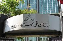 دیدار رئیس سازمان ملی استاندارد با دبیرکل سازمان بین‌المللی استاندارد