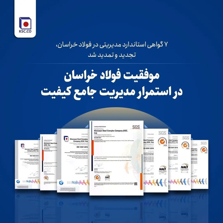 موفقیت فولاد خراسان در استمرار مدیریت جامع کیفیت/ ۷ گواهی استاندارد مدیریتی در فولاد خراسان، تجدید و تمدید شد