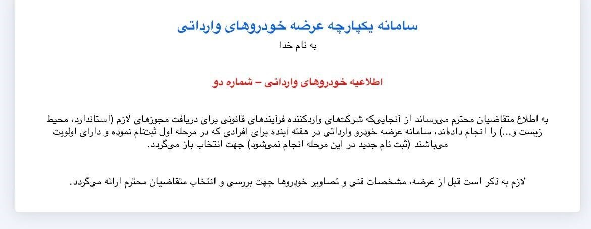 بازگشایی سامانه یکپارچه برای خودروهای وارداتی، هفته آینده بازگشایی سامانه یکپارچه برای خودروهای وارداتی، هفته آینده