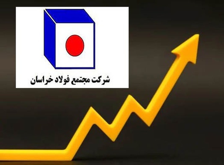 شکوفایی استراتژی فولاد خراسان در رکورد‌های فروش