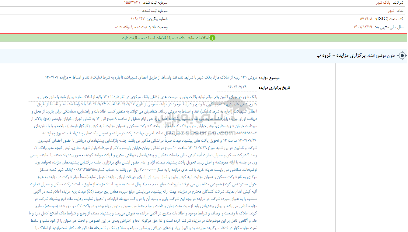 افشای اطلاعات باعث توقف این نماد شد