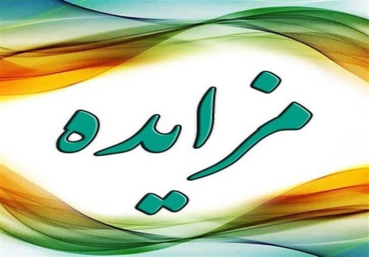۱۸ معدن استان البرز به مزایده می‌رود
