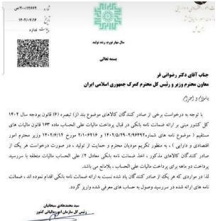 بخشنامه جدید مالیاتی برای صادرکنندگان بخشنامه جدید مالیاتی برای صادرکنندگان