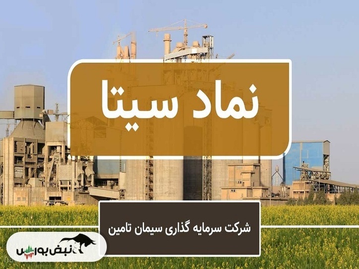 با زیرمجموعه‌های بورسی سیتا آشنا شوید! + اینفوگرافی