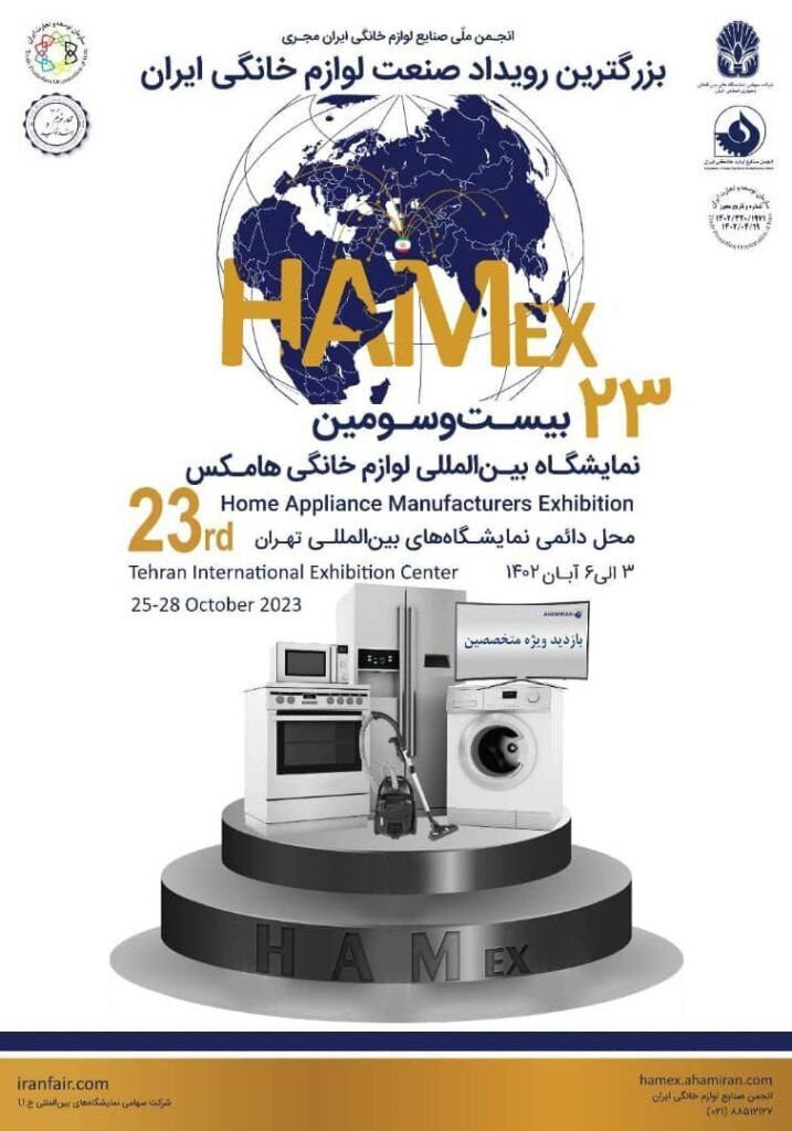 بیستمین و سومین نمایشگاه بین المللی لوازم خانگی با حضور شرکت فولاد مبارکه برگزار میشود بیستمین و سومین نمایشگاه بین المللی لوازم خانگی با حضور شرکت فولاد مبارکه برگزار میشود