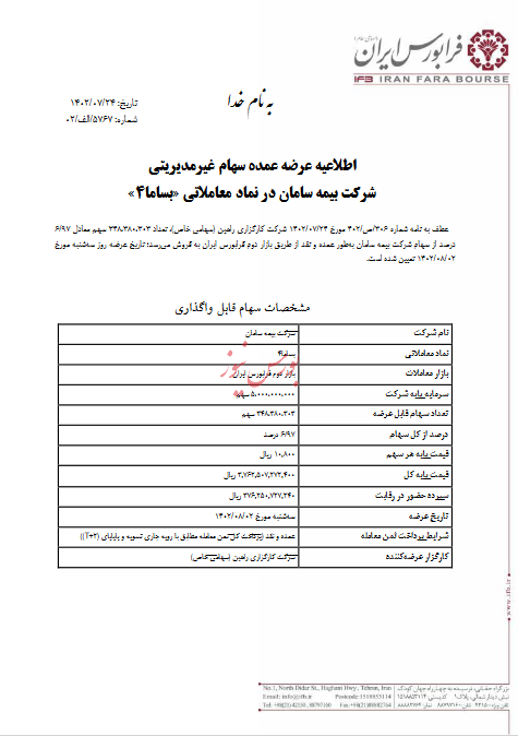 عرضه عمده سهام غیرمدیریتی عرضه عمده سهام غیرمدیریتی
