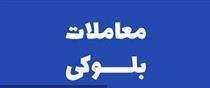 عرضه بلوک ۶.۹۷ درصدی شرکت بیمه‌ای از سوی شرکت خودروساز منحل شده!