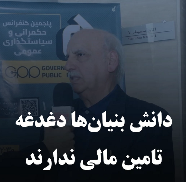 دانش‌بنیان‌ها دغدغه تأمین مالی ندارند