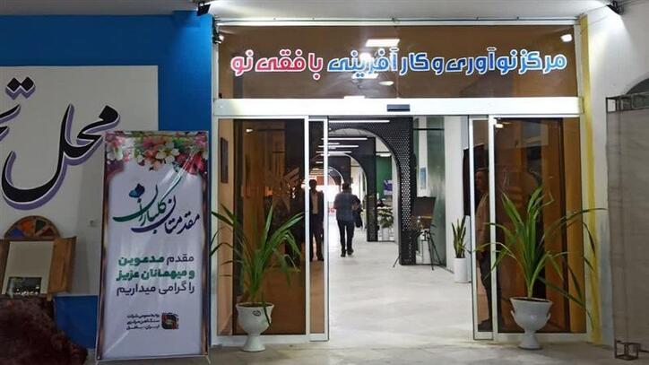 بافقی نو راهی برای توسعه فرهنگ کارآفرینی در صنعت است