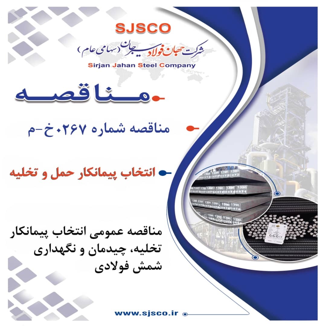 آگهی مناقصه عمومی آگهی مناقصه عمومی