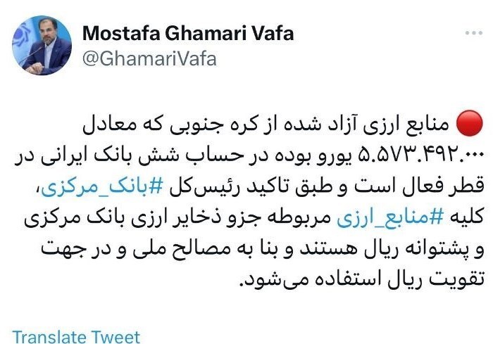 منابع ارزی آزاد شده بنا به مصالح ملی و در جهت تقویت ریال استفاده میشود منابع ارزی آزاد شده بنا به مصالح ملی و در جهت تقویت ریال استفاده میشود