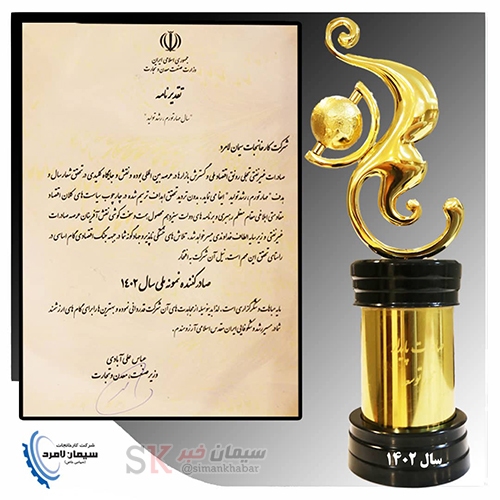 سیمان لامرد صادرکننده نمونه ملی کشور شد