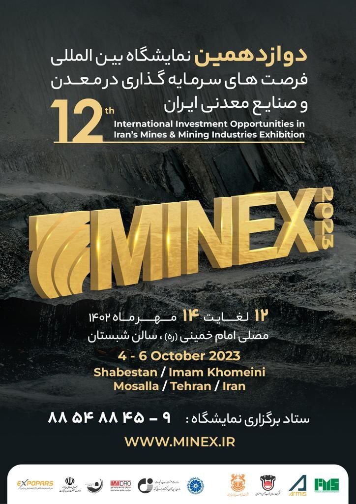 حضور ۲۵۰ شرکت داخلی و خارجی در دوازدهمین دوره نمایشگاه ماینکس حضور ۲۵۰ شرکت داخلی و خارجی در دوازدهمین دوره نمایشگاه ماینکس