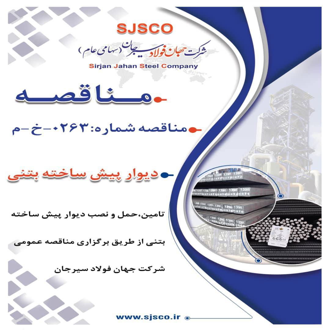 آگهی مناقصه عمومی آگهی مناقصه عمومی