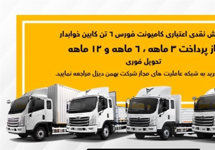 خرید نقد و اقساط کامیون فورس آغاز شد