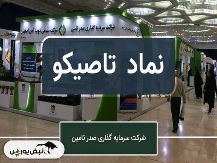 همکاری تاصیکو با آرامکو عربستان دوباره کلید می‌خورد؟