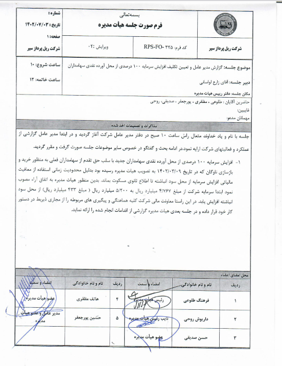 افزایش سرمایه افزایش سرمایه