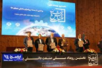 انعقاد ۴ تفاهم‌نامه در نخستین رویداد ملی صنعت دانش بنیان