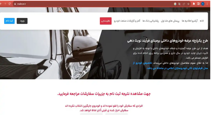 اخبار ضد و نقیض از حذف سامانه یکپارچه خودرو / مرحله سوم فردا برگزار می‌شود؟