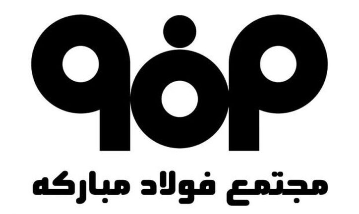 فولاد در ۶ ماهه امسال به ازای هر سهم ۶۵ تومان سود ساخت