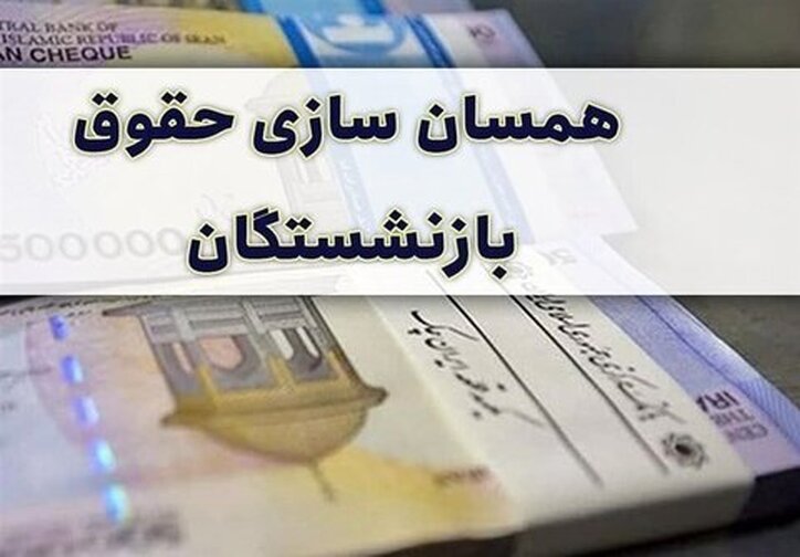 همسان‌سازی حقوق بازنشستگان فولاد در برنامه هفتم توسعه گنجانده شده است