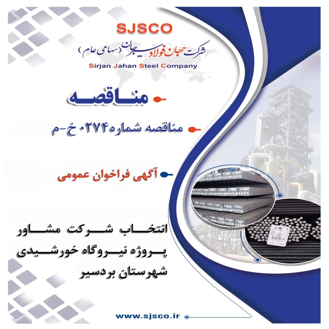 آگهی فراخوان عمومی آگهی فراخوان عمومی