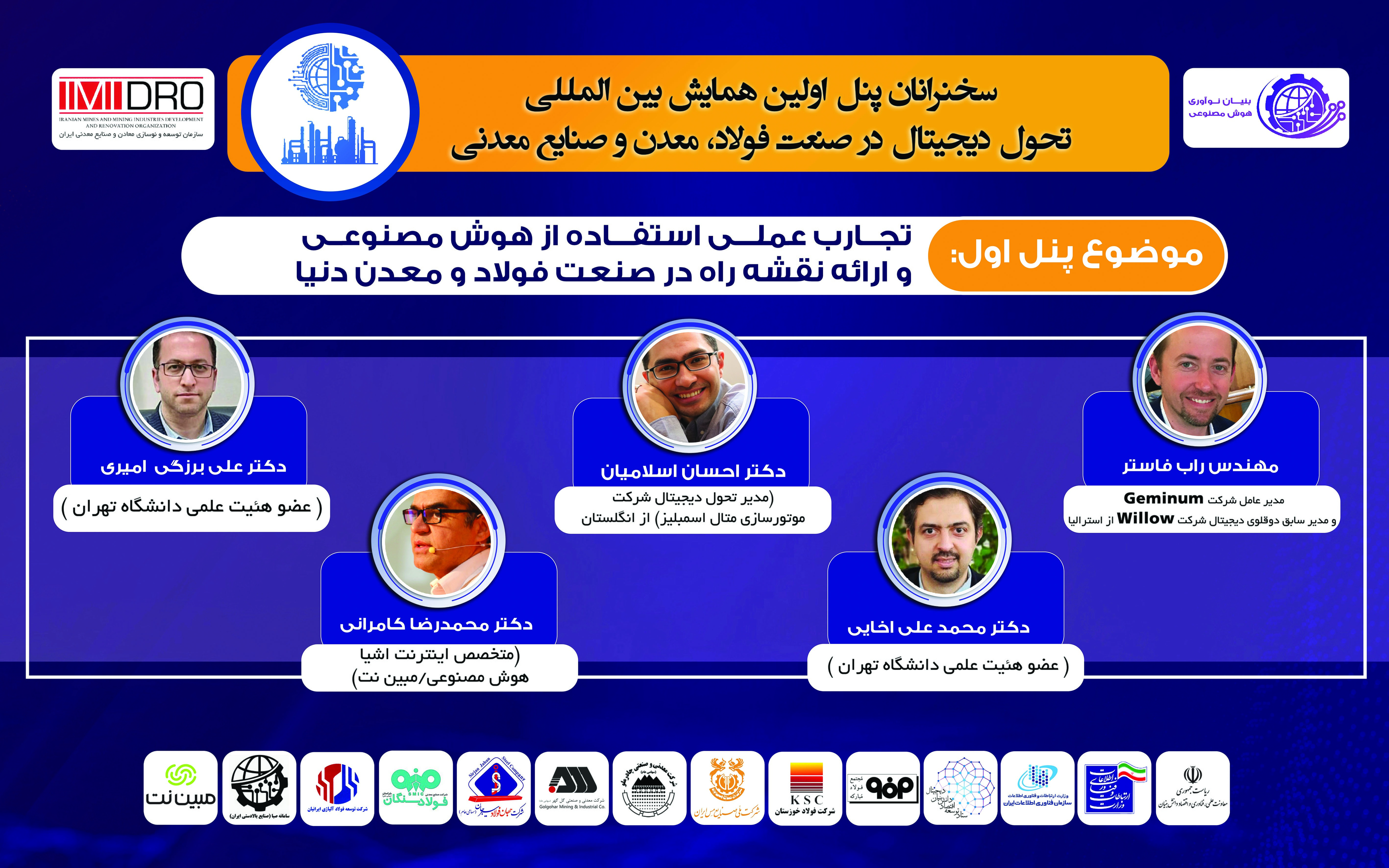 نقشه راه پیادهسازی توسعه کاربردهای هوش مصنوعی با جهتگیری معدن و صنایع معدنی نقشه راه پیادهسازی توسعه کاربردهای هوش مصنوعی با جهتگیری معدن و صنایع معدنی