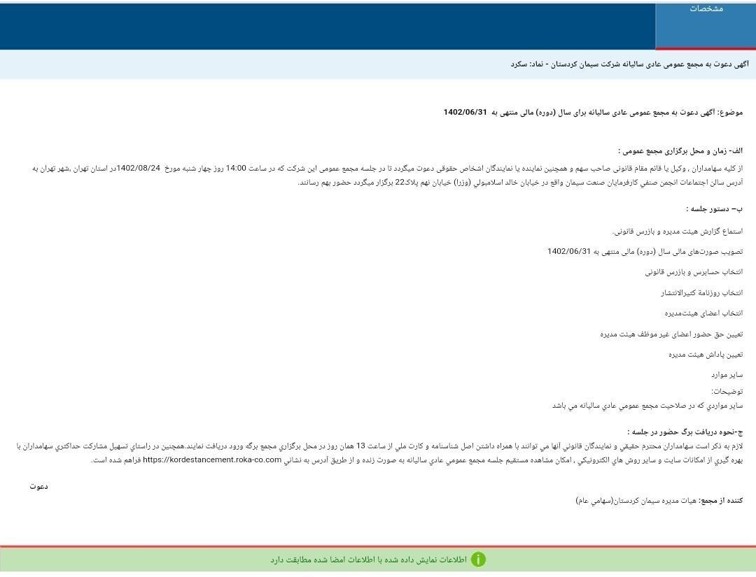 دو مجمع در یک روز برای سکرد