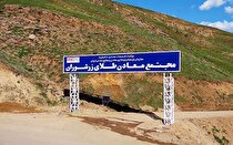 سرپرست جدید شرکت طلای زرشوران منصوب شد