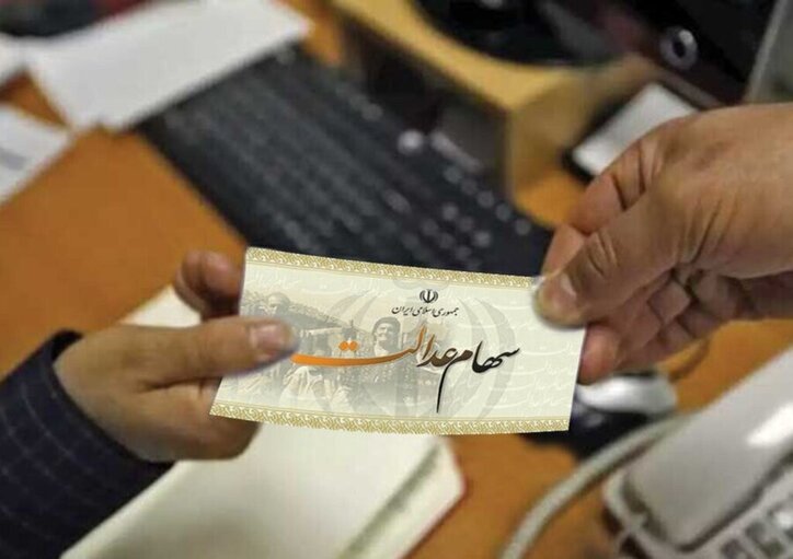 اسامی ۴۴ کارگزاری منتخب انتقال سهام عدالت متوفیان به وراث