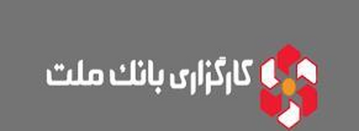 کارگزاری بانک ملت در رتبه ۸ و ۱۰ بورس اوراق بهادار و بورس کالا ایستاد