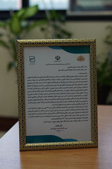 فولاد اکسین خوزستان واحد نمونه استاندارد استانی شد